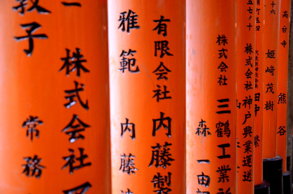 Fotos de Japon, Fushimi Inari Taisha